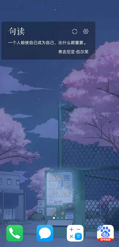 句读如何设置屏幕小组件?句读设置屏幕小组件教步骤