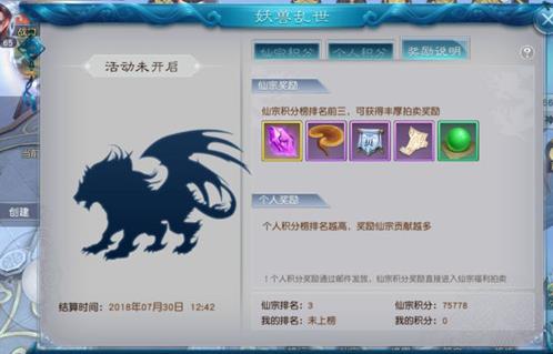 全民斩仙2公会玩法详解