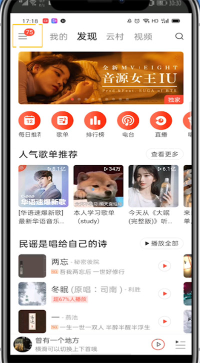 网易云中换背景壁纸的方法步骤