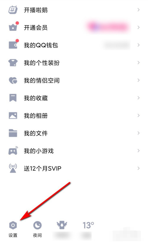 QQ怎么开通大王超级会员 QQ开通大王超级会员方法步骤