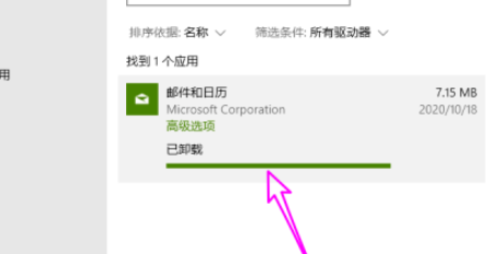 win10如何删除自带邮件和日历 win10删除自带的邮件和日历教程