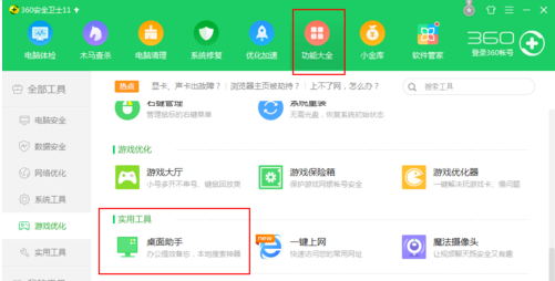360桌面助手怎么打开和解散整理桌面的收纳盒