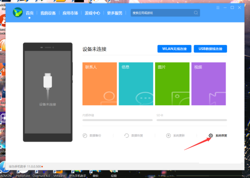 华为手机助手如何修复手机系统?华为手机助手修复手机系统教程