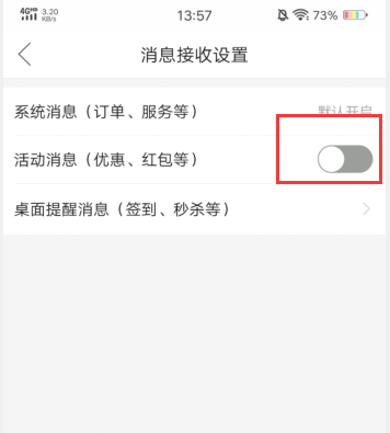 拼多多物流动态怎么关闭?拼多多物流动态订阅提醒取消方法