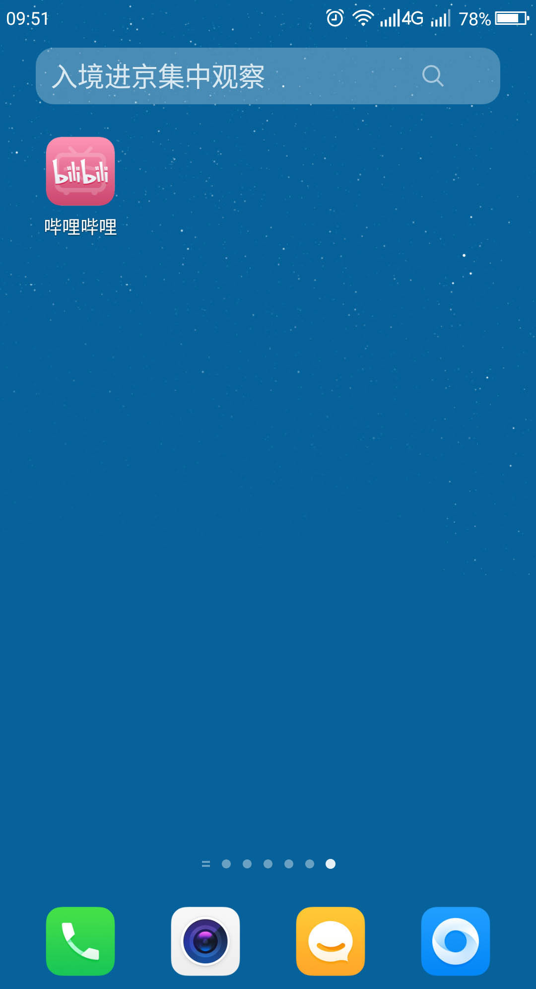 哔哩哔哩怎么设置弹幕描边效果? 哔哩哔哩弹幕描边效果的设置方法