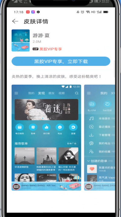网易云中换背景壁纸的方法步骤