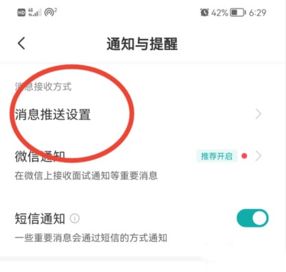 boss直聘在哪关闭推荐职位功能?boss直聘关闭推荐职位功能的方法