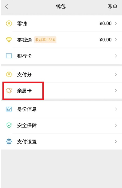 微信亲属卡消费明细怎么查看?微信亲属卡消费明细查看教程