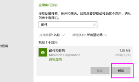 win10如何删除自带邮件和日历 win10删除自带的邮件和日历教程