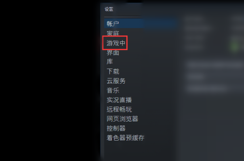 steam怎么在游戏中关闭steam界面?steam在游戏中关闭steam界面教程
