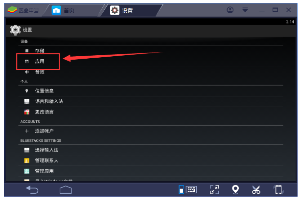 BlueStacks蓝叠中卸载应用的操作教程