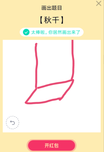 QQ画图红包秋千的简单方法