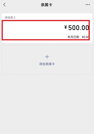 微信亲属卡消费明细怎么查看?微信亲属卡消费明细查看教程