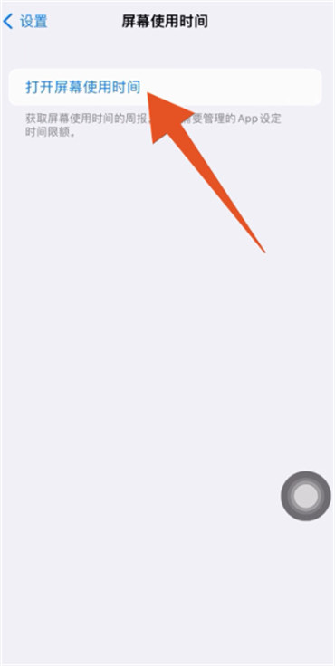 苹果屏幕时间显示怎么设置
