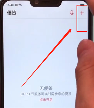 oppoa5打开备忘录的操作方法