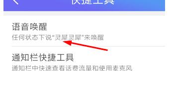 咪咕灵犀开启发短信全程语音详细方法