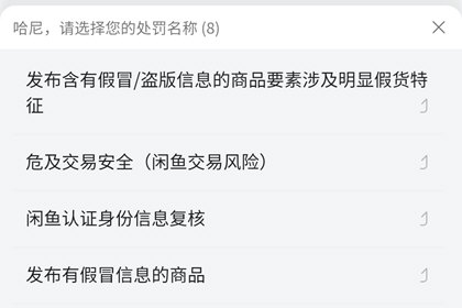 闲鱼违规申诉流程的处理方法