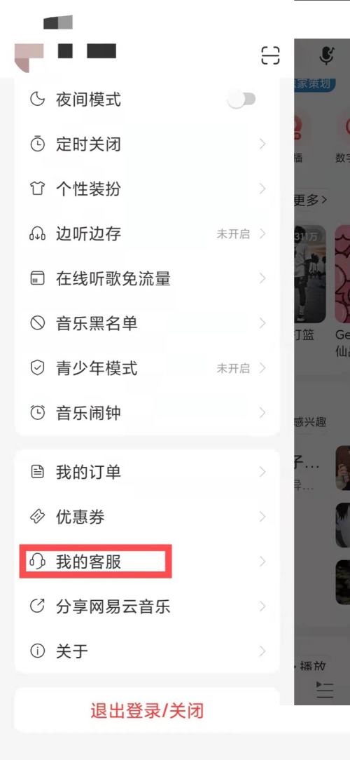 网易云音乐怎么发布歌曲?网易云音乐发布歌曲教程