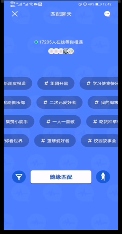 qq开启匹配聊天的方法教程