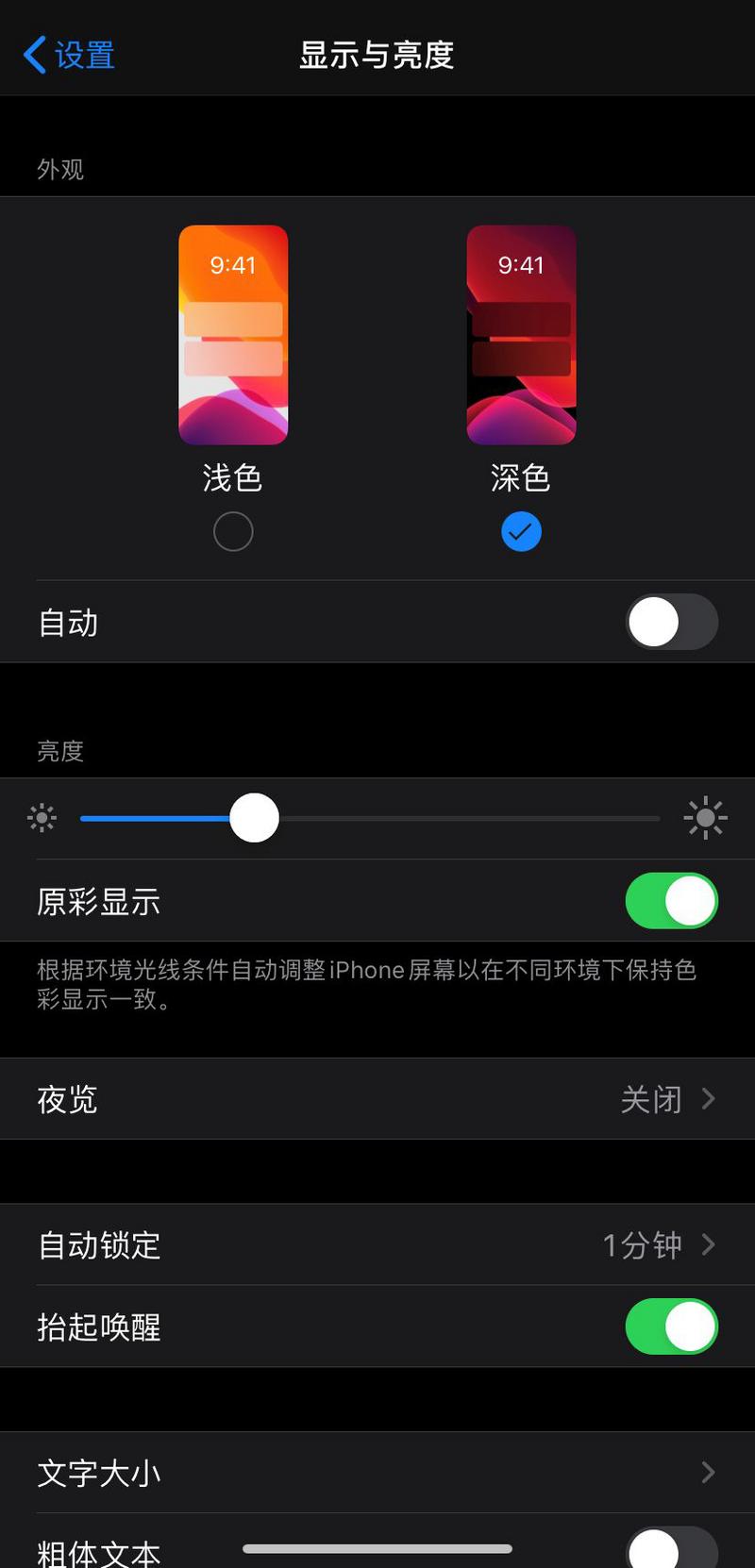 微信深色模式设置方法步骤
