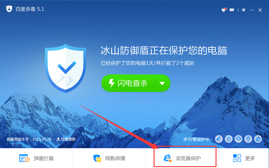 百度杀毒怎么设置默认浏览器,百度杀毒怎么设置浏览器保护