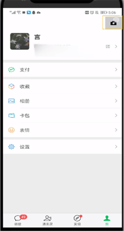 微信中发朋友圈新动态泡泡的方法教程