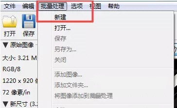 PhotoZoom怎样批量处理图片 PhotoZoom批量处理图片教程