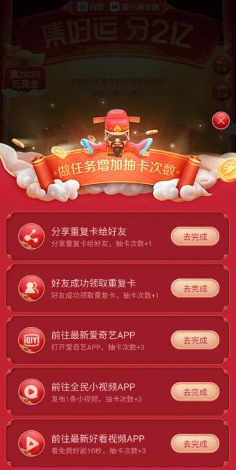 2021百度好运中国年怎么集齐 百度2021好运中国年活动怎么玩