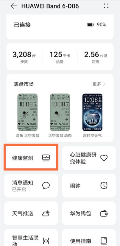 华为手环6如何开启科学睡眠?华为手环6科学睡眠开启步骤