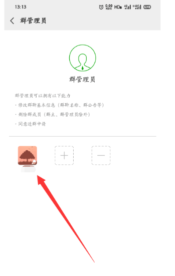 微信群聊如何设置管理员？ 微信群聊设置管理员的方法