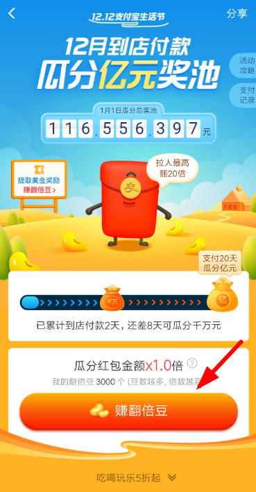 支付宝双12翻倍豆获取方法分享