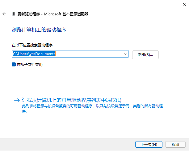 win11显卡驱动如何更新？win11显卡驱动更新教程