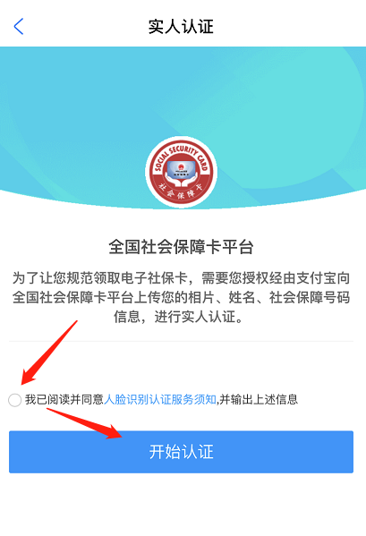 支付宝怎么重置电子社保卡密码?支付宝重置电子社保卡密码的步骤流程