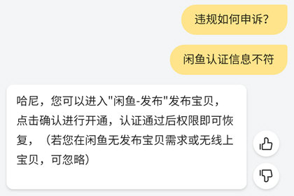 闲鱼违规申诉流程的处理方法