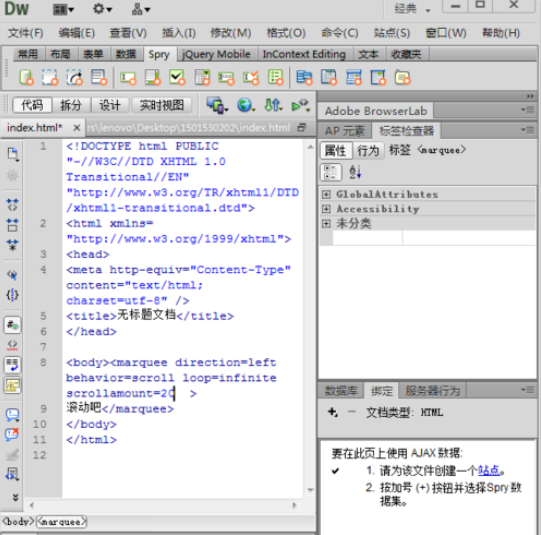 dreamweaver cs6设置滚动字幕的操作放方法