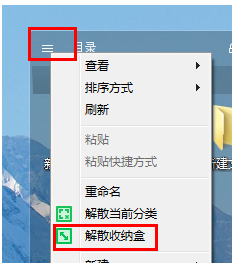 360桌面助手怎么打开和解散整理桌面的收纳盒