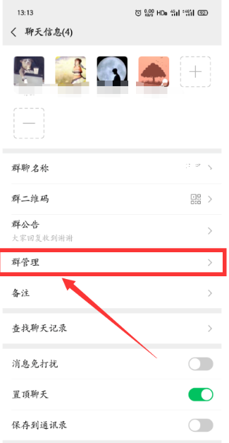 微信群聊如何设置管理员？ 微信群聊设置管理员的方法