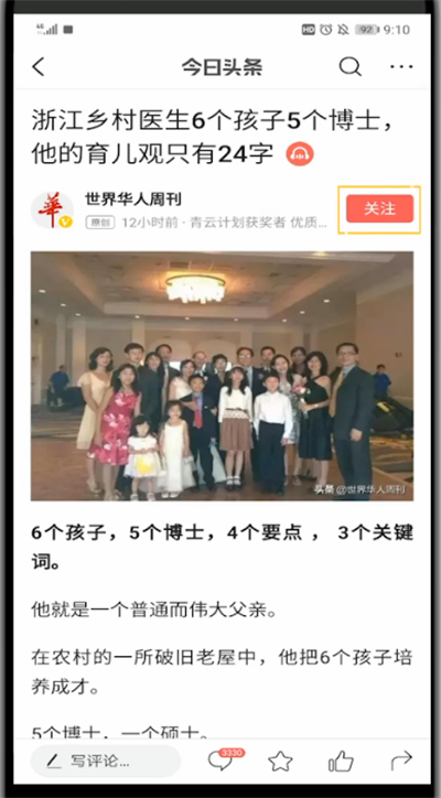 今日头条中关注别人的方法步骤