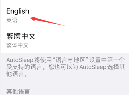 autosleep如何设置成英文？autosleep设置成英文方法分享