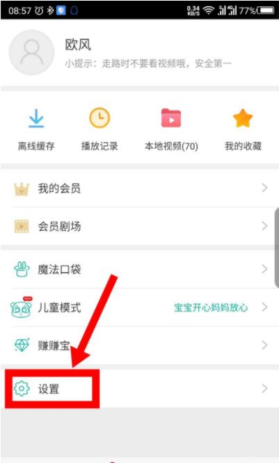 360影视大全怎么设置同时缓存的数量 360影视大全设置同时缓存的数量操作步骤