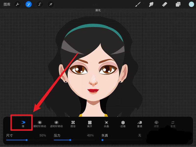 procreate如何调整脸型瘦脸?procreate调整脸型瘦脸的方法