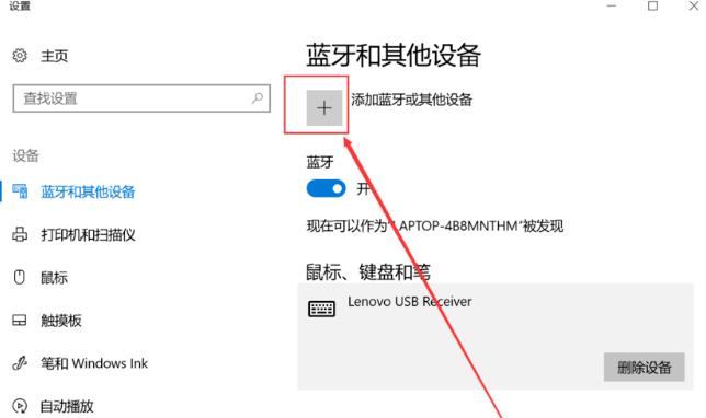 win1020h2蓝牙怎么使用?win1020h2蓝牙的使用教程(1)