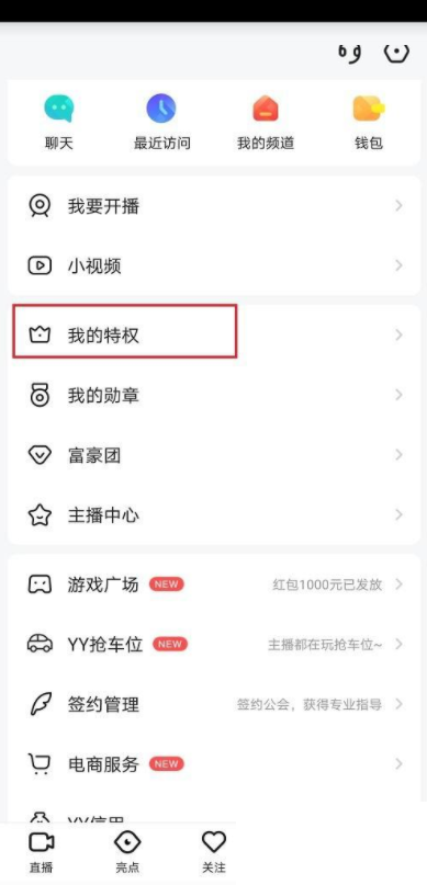 YY怎么开通会员?YY开通会员教程