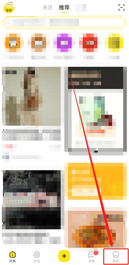 闲鱼怎么修改绑定手机号 闲鱼更改绑定手机号方法