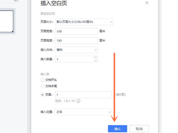 pdf怎么添加第二页?pdf添加下一页方法
