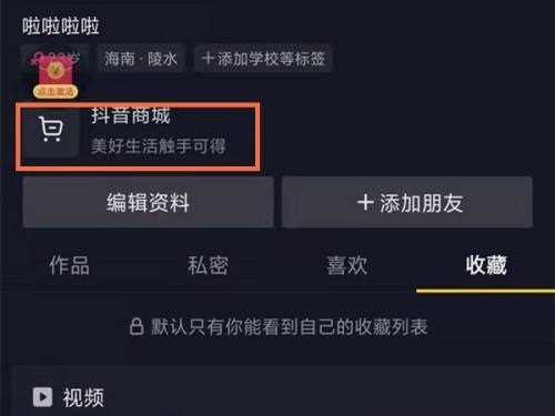 抖音极速版购物车在哪里?抖音极速版购物车查看方法