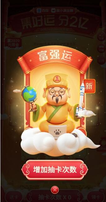 2021百度好运中国年怎么集齐 百度2021好运中国年活动怎么玩