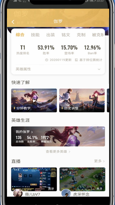 王者营地中看单个英雄的战绩的方法