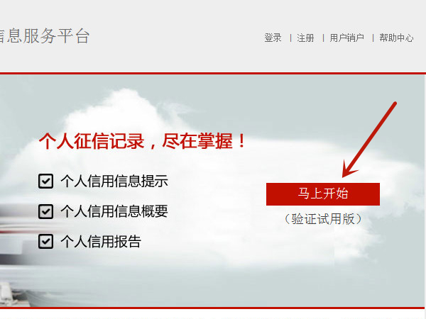 个人征信报告网上如何查询打印?个人征信报告网上查询打印的方法