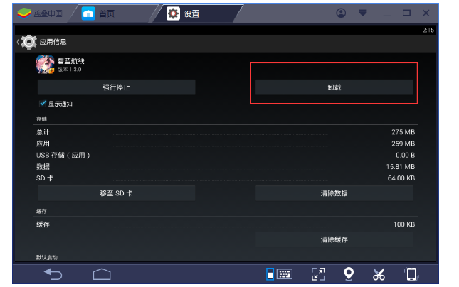 BlueStacks蓝叠中卸载应用的操作教程